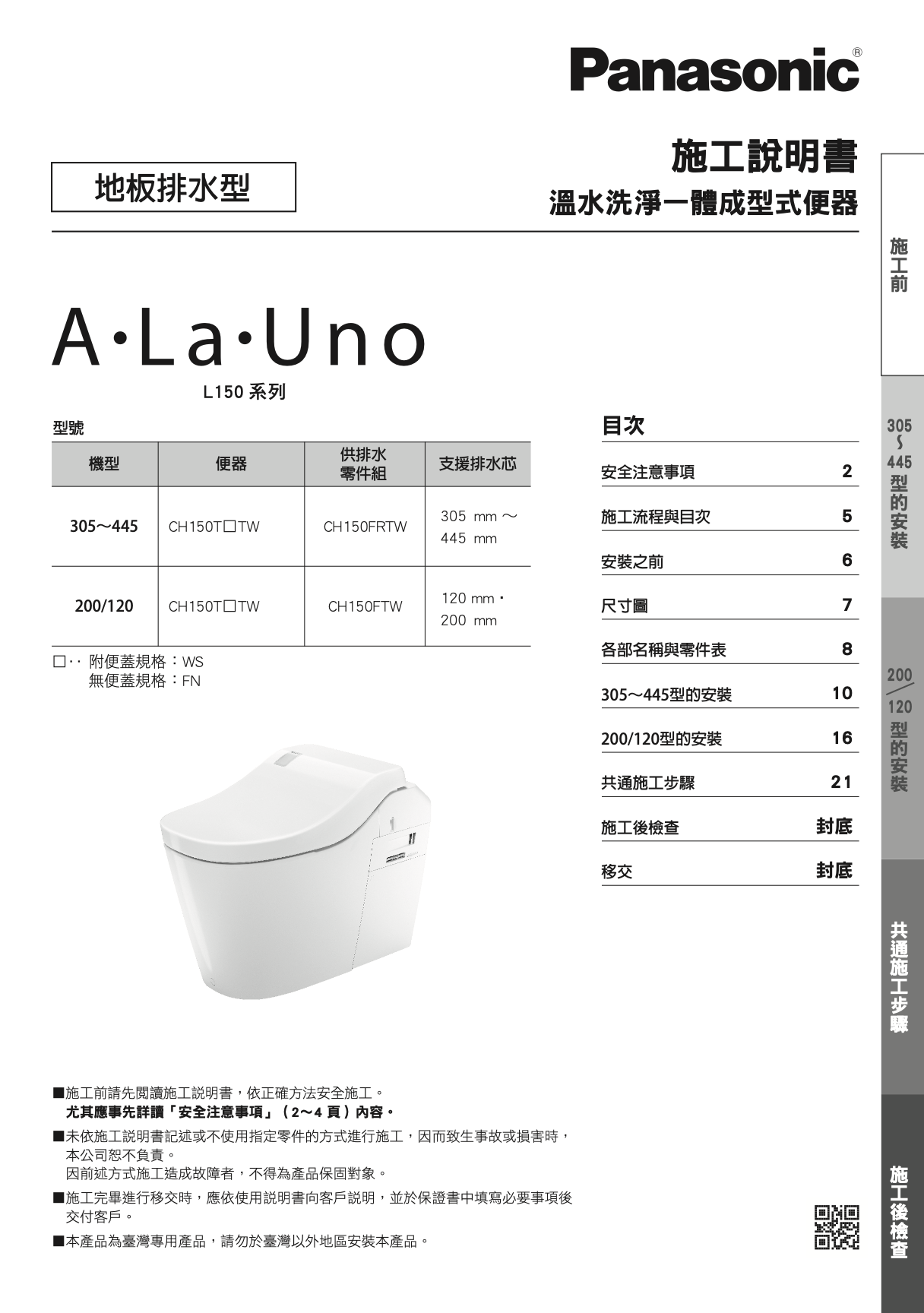 A La Uno L150 施工說明書(地排水)