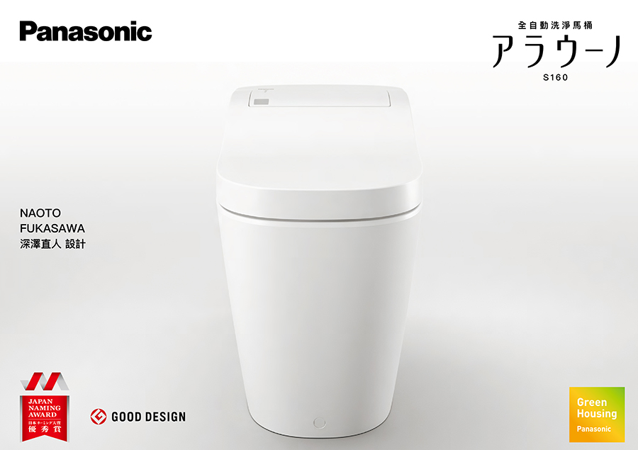 Panasonic 全自動洗淨馬桶 S160 日本設計 職人巧思