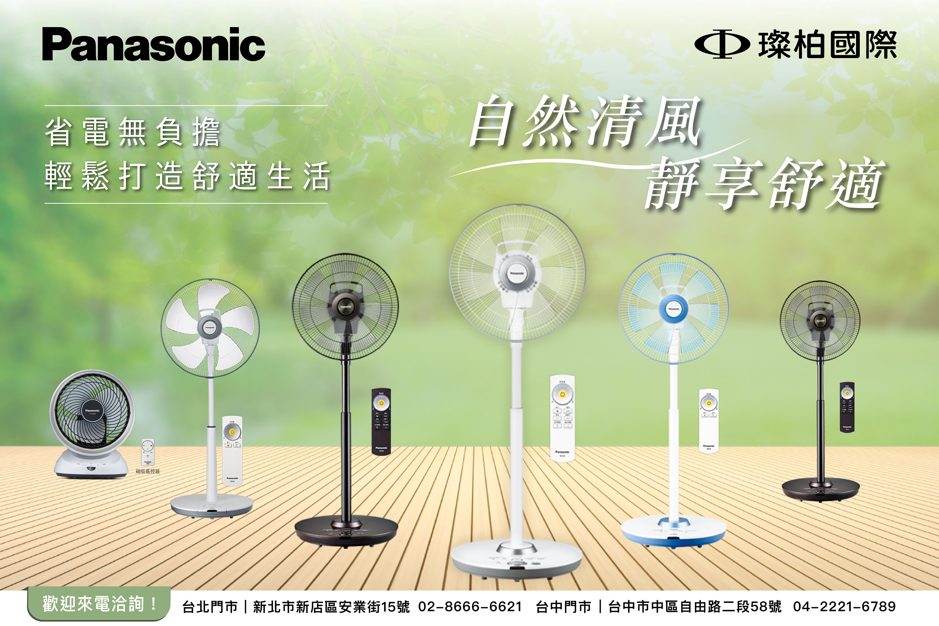Panasonic DC直流馬達電風扇